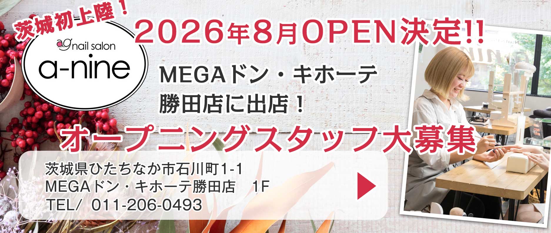 ネイリスト求人