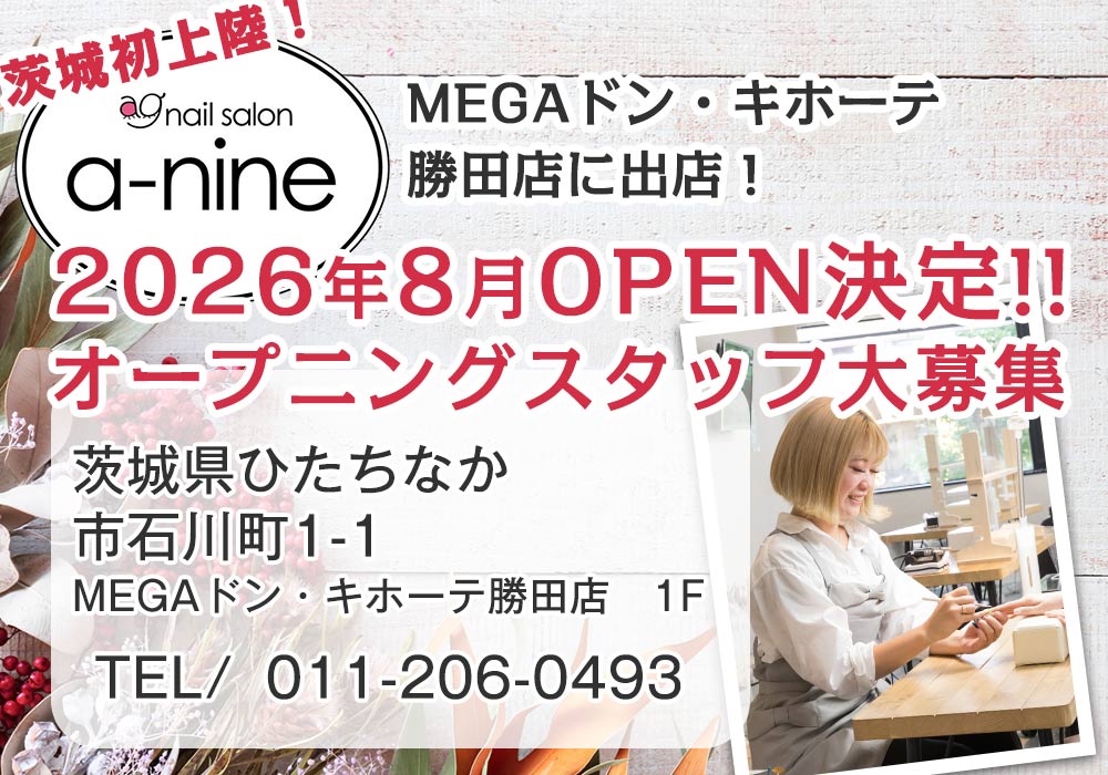 ネイリスト求人
